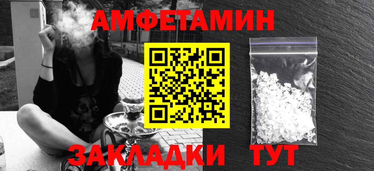 Амфетамин Розовый Анапа