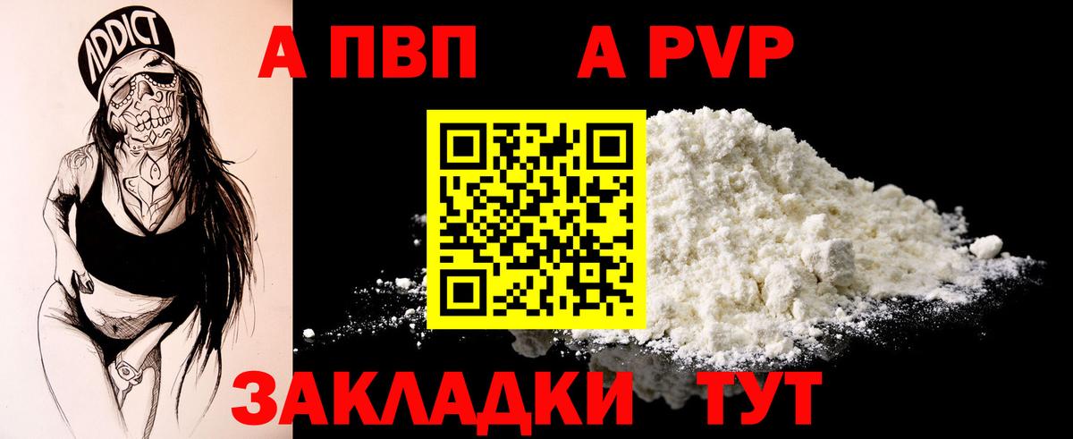 Анапа  А ПВП СК  Alfa_PVP  A-PVP СК  купить  цена  Вход с VPN  Alpha-PVP Crystall 