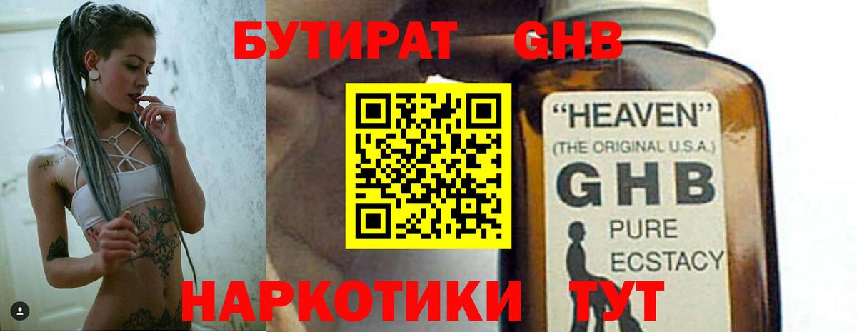 Анапа  БУТИРАТ BDO  Вход с VPN 