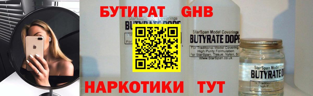 БУТИРАТ вода Анапа