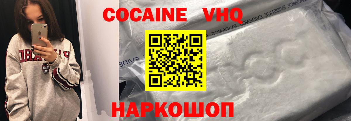 COCAIN VHQ  КОКАИН 98%  Анапа 