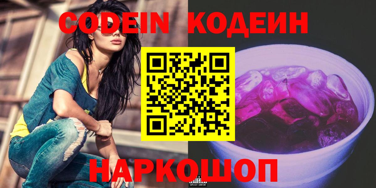 Codein напиток Lean (лин)  Анапа  хочу наркоту  Codein напиток Lean (лин) 