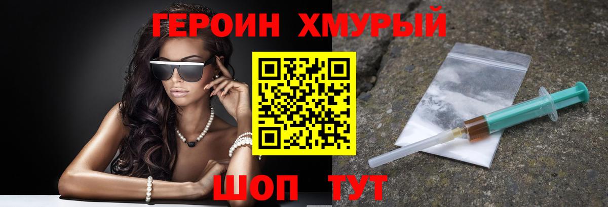 Героин хмурый Анапа