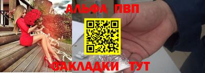 альфа пвп Абакан