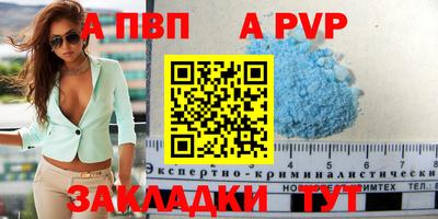 альфа пвп Абакан