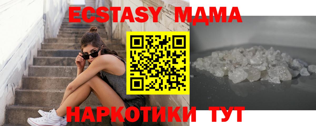 MDMA кристаллы  Анапа  МДМА VHQ 