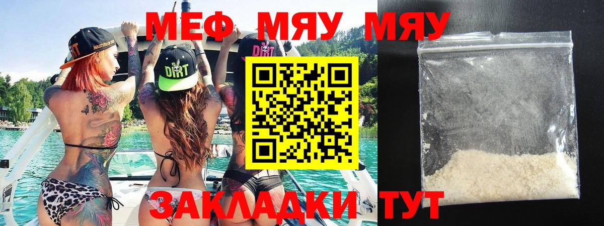 Меф мяу мяу мука Анапа