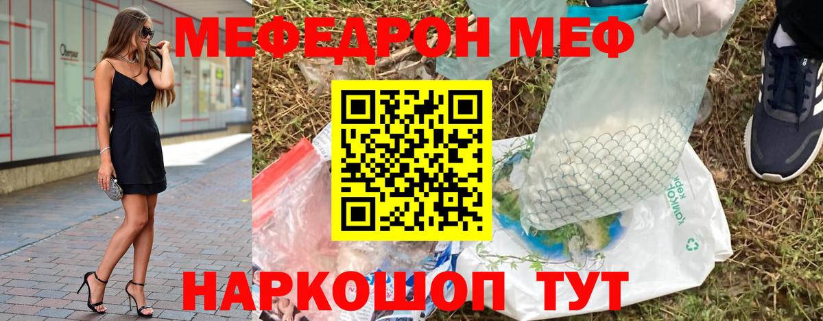 Мефедрон  Анапа