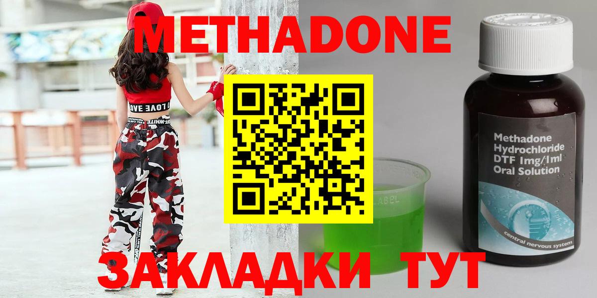 Метадон VHQ  Метадон methadone  blacksprut ссылки  Анапа  Вход с VPN 