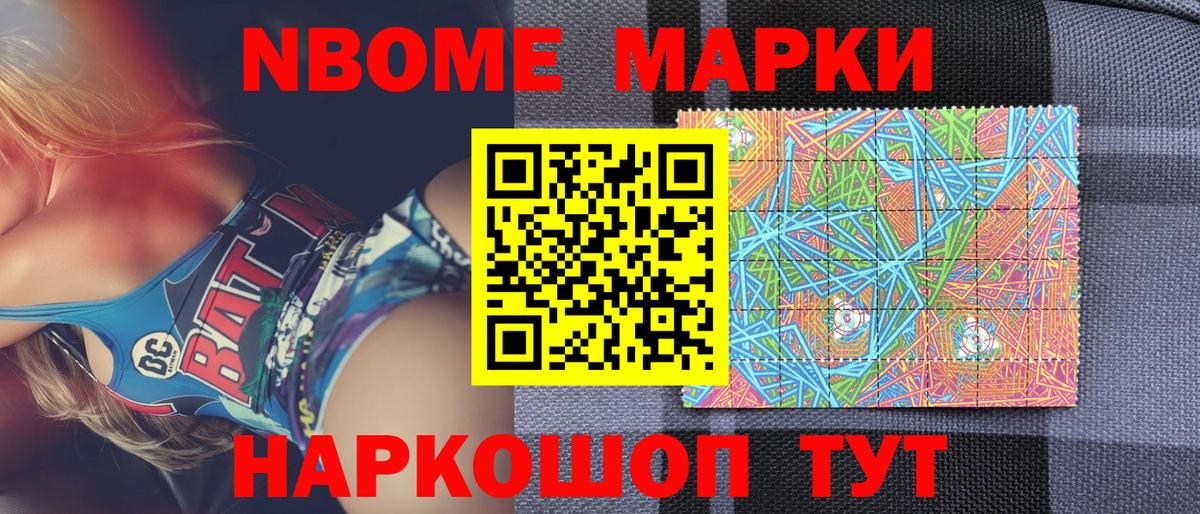 Анапа  где купить наркотик  Вход с VPN  Наркотические марки  Марки N-bome 1500мкг  Марки N-bome 1500мкг 