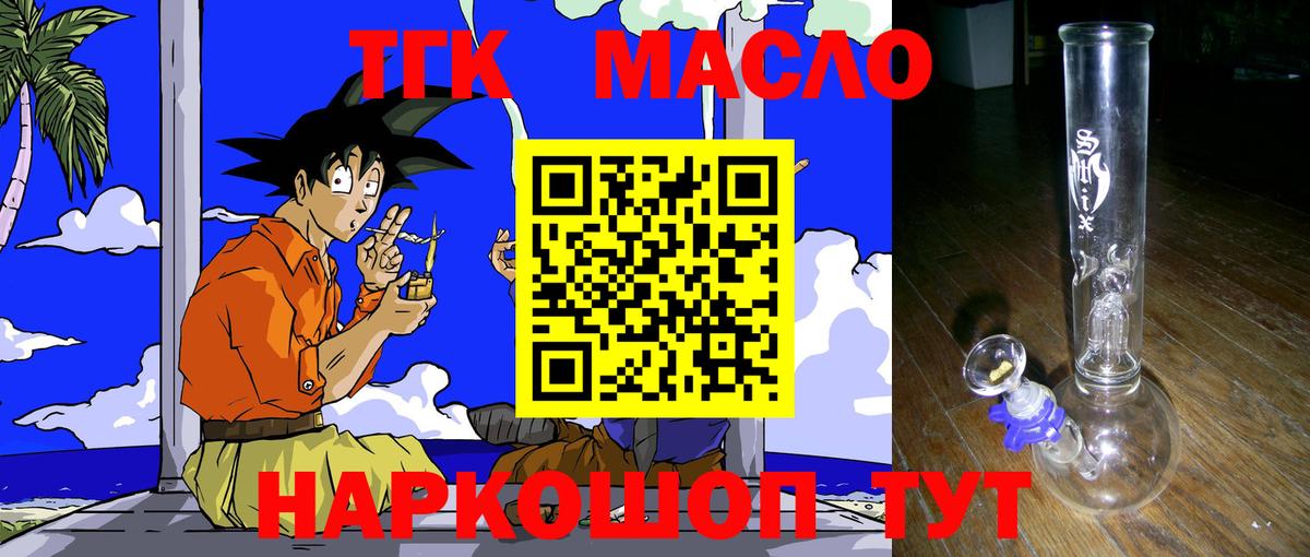 Анапа  продажа наркотиков  Вход с VPN  ТГК THC oil 
