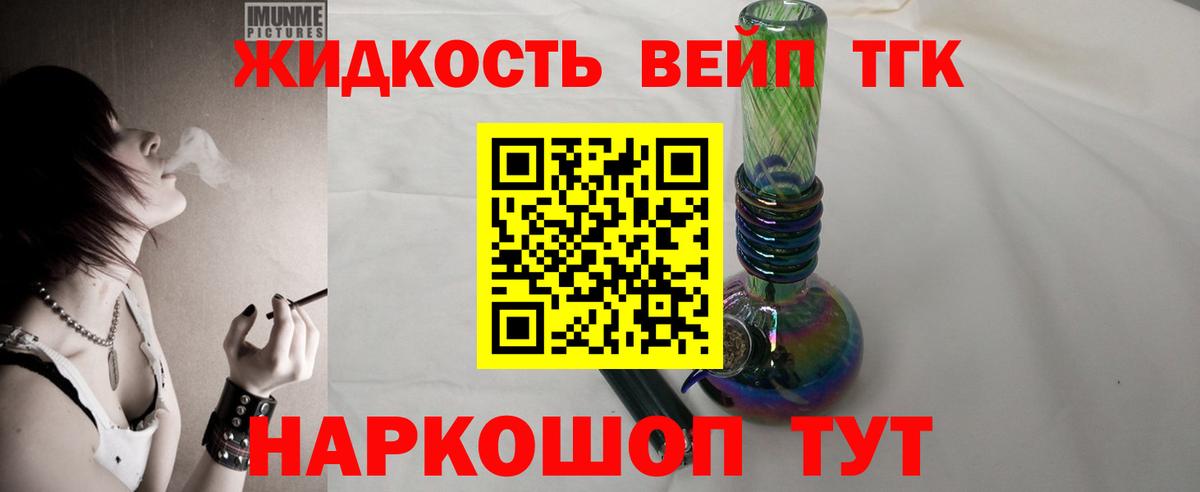 ТГК вейп с тгк Анапа